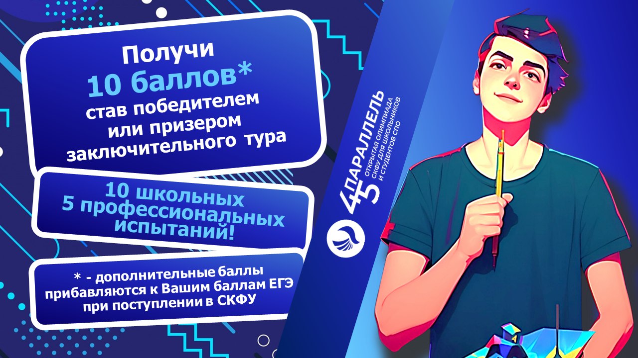 Получи 10 балла став победителем или призером заключительного тура